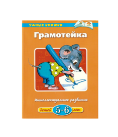 Грамотейка